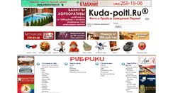 Desktop Screenshot of kuda-poiti.ru