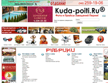 Tablet Screenshot of kuda-poiti.ru